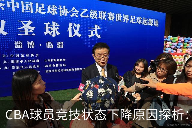 CBA球员竞技状态下降原因探析：以贺希宁为例